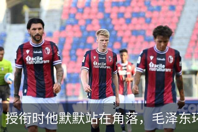 授衔时他默默站在角落，毛泽东环视一圈：你躲什么？给我出来